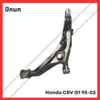 ราคา ปีกนก Honda CRV G1 95 02 มือสองญี่ปุ่น Used (21795254974)
