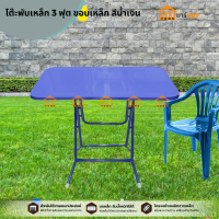 ราคา โต๊ะพับเหล็ก 3 ฟุต ขอบเหล็ก สีน้ำเงิน AB (21624608043)