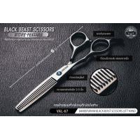 ราคา VALENTE BARBER SCISSORS กรรไกรซอย ฟันปลา มือซ้าย ขนาด 6 นิ้ว รุ่น VAL 67 (1456362412)