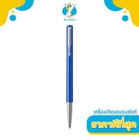 ราคา PARKER ปากกาโรลเลอร์บอล PARKER Vector Rollerball Pen 6 สี สีขาว สีดำ สีน้ำเงิน สีแดง สีเขียว สีม่วง พร้อมกล่องปากกา PARKER (21779943343)