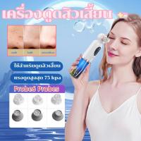 ราคา เครื่องดูดสิว เครื่องดูดสิวเสี้ยน Hydro Bubble แรงดูดสูงสุด 75 kpa อ่อนโยนต่อผิว (21731798402)