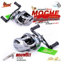 ราคา รอกหยดน้ำ ฟ็อกซ์ FOX รุ่น MOCHE รอบ 7 2 1 มาพร้อม ระบบเฟืองทองเหลืองคู่ เสาแกนทองเหลือง ทนทาน ลื่นสมูท เหมาะสำหรับงานเหยื่อปลอม ตกช่อน ตกกะพง ตกชะโด ปลาล่าเหยื่อทุกชนิด (21724403259)