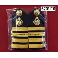 ราคา บ่าอินทรธนูสรรพสามิต ระดับ ปฏิบัติงาน ปฏิบัติการ ชำนาญงาน รูปแบบโครงเหล็ก โครงผ้า จากอัศวอาสน์ (21241812024)