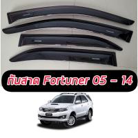ราคา กันสาด TOYOTA FORTUNER 2005 2014 ทรงเรียว กันสาดรถยนต์ โตโยต้า ฟอร์จูนเนอร์ (21926706748)