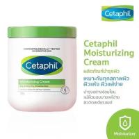 ราคา C5 โลชั่นบำรุงผิวกาย Moisturiser Moisturizing โลชั่นผิวขาว บำรุงผิวกาย Cetaphil Moisturizing Cream 550g (20861725155)