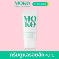 ราคา ครีมดูแลรอยสัก MOKO ฟื้นฟูรอยสักด้วยสูตรพิเศษจากสมุนไพรเกาหลี 7 ชนิด (22020033269)