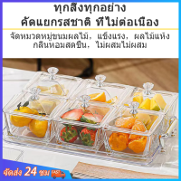 ราคา M L ถาดใส่ขนมผลไม้ 6 ช่อง มีฝาปิด ถาดใส ถาดแบ่งผลไม้แห้ง กล่องเก็บอาหาร ขนมหวาน กล่องเก็บขนม (21742763981)
