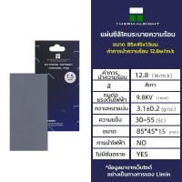 ราคา ซิลิโคนแผ่น GPU Thermal Pad 12w mk แผ่นการนำความร้อน แผ่นซิลิโคน ซิลิโคนแผ่นระบายความร้อน cooler master thermal pad (22155162421)