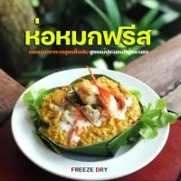ราคา ห่อหมกปลาทะเล ห่อหมกฟรีสดราย สูตรดั้งเดิม ห่อหมกทะเล ห่อหมกแม่ประนอม รสเด็ดแข่งกับแฟรนไชน์ (21558433953)