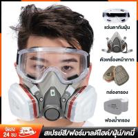 ราคา หน้ากาก หน้ากากกันฝุ่น รุ่น 6200 หน้ากากป้องกันแก๊สพิษแบบครึ่งหน้า หน้ากากกันสารเคมี จัดชุด ชนิดใช้ซ้ำได้ กันสารเคมี (22190001976)