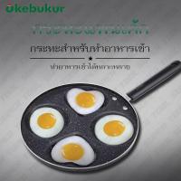 ราคา กระทะ ทอดพร้อมกัน 4 หลุม ทอดไข่รูปหัวใจได้ ไม่ติดกระทะ ขนาด 24 ซม IK41 (3098314595)