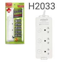 ราคา ปลั๊กไฟ Anitech รุ่น H2033 ปลั๊กไฟต่อพ่วง รางปลั๊กไฟ สายยาว 3เมตร 3 ช่อง 3 สวิตซ์ มาตรฐาน มอก (21539786189)
