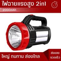 ราคา ไฟฉายแรงสูง พร้อมไฟข้าง ไฟฉายสอตไลท์ กระบอกใหญ่ ไฟฉายแบบชาร์จไฟได้ในตัว ปรับรูปแบบได้ ปรับแสง2ระดับ ไฟหน้าสปอตไลท์ ไฟข้างถนอมสายตา (7849212705)