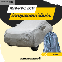 ราคา พร้อมส่ง ผ้าคลุมรถยนต์ ผ้ารถคลุม ผ้าคลุมรถกระบะ ผ้าคลุมรถ เก๋งกระบะ อย่างหนาอย่างดีแถมฟรี กระเป๋า (22059265645)