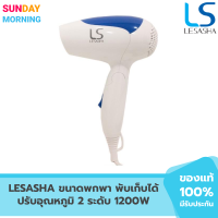 Lesasha Compact C ไดร์เป่าผม รุ่น LS0837