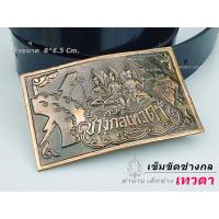 ราคา เข็มขัด เข็มขัดช่่าง หัวเข็มขัด ช่างกลเทวดา หัวช่าง สาย เอว30 42 พร้อมจัดส่งทันที (10585426393)