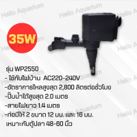 ราคา ปั๊มน้ำ SOBO WP1250 WP1650 WP2550 WP3550 WP4550 ปั๊มตู้ปลา ปั๊มใส่ตู้กรอง ปั๊มน้ำพุ (22059082486)