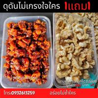 ราคา 1แถม1จัดไป น้ำพริกผัดกากหมูครึ่งกิโล แถมฟรี กากหมู120กรัม (21813784806)