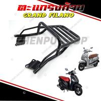 ราคา แร็คท้าย ตะแกรงเหล็กท้ายเบาะ สำหรับรุ่น GRAND FILANO และ GRAND FILANO HYBRID ปี 2019 2022 ตะแกรงเหล็กหลัง ตรงรุ่น แข็งแรง ทนทาน (21441125183)