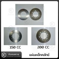 ราคา แผ่นเหล็กคลัทช์ แผ่นคั่นคลัทช์ เหล็กแผ่นคลัทช์ แท้ Vespa Classic (17664335850)