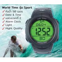 ราคา นาฬิกาผู้ชายWorld Time นาฬิกาดิจิตอล รุ่น Sport W 01 BK Black ของแท้ 100 ใส่ดำน้ำว่ายน้ำ พร้อมประกัน 1 ปีเต็ม (21247963937)