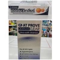 ราคา DermaKlear เดอร์มาเคลีย เคลียร์จบทุกปัญหาผิว สิวอักเสบ Cream 15 G คลีนเซอร์ 100 ML ครีมกันแดด 20 G ผิวแพ้ง่าย ครบจบ (19488464107)