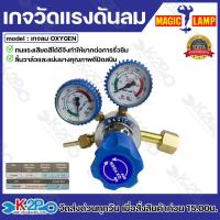 ราคา Magic lamp เกจลม เกจ์ลม เกจ์วัดลม เกจ์แก๊ส งานเชื่อม เพื่อปรับระดับความดันในการเชื่อม การตัด เผาร้อน (21836334477)
