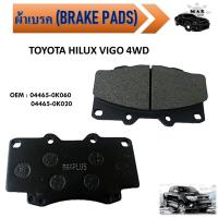 ราคา ผ้าดิสเบรค หน้า TOYOTA HILUX VIGO 4WD 2005 F 04465 0K060 04465 0K020 (12447665836)