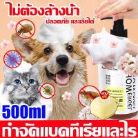 ราคา พร้อมส่ง แชมพูสุนัข ครีมอาบน้ำแมว แชมพูหมา500ml กำจัดยีสต์และราแมว แชมพูแมว แชมพูอาบน้ำสุนัข แชมพูอาบน้ำแมว กำจัดเหาและไร แชมพูอาบน้ำแมว แชมพูหมา แชมพูอาบน้ำหมา เหมาะสำหรับสุนัขและแมวทุกตัว (221856178
