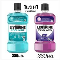 ราคา 1แถม1 LISTERINE ลิสเตอรีนโทเทิลแคร์ ปกป้องช่องปากครบสูตร น้ำยาบ้วนปาก 250มล (22084943974)
