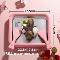 ราคา จัดส่งจากกรุงเทพฯ เครื่องผัดไอศครีม ที่ทำไอศครีม ที่ผัดไอติม กระทะผัดไอติม กระทะสำหรับทำไอติมผัด เครื่องทำไอติมทอด ที่ทำไอติม (21893632388)