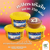 ราคา กะปิตราเรือใบ ขนาด 380 กรัม หอม อร่อย เข้มข้น ไม่ใส่สี กะปิ ทำจากเคย 100 เครื่องปรุงทำอาหารไทย (21366944899)