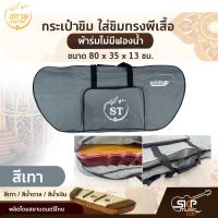 ราคา กระเป๋าขิม ใส่ขิมทรงผีเสื้อ ผ้าร่มไม่มีฟองน้ำ ขนาด 80 x 35 x 13 ซม สยามดนตรีไทย (19427344848)