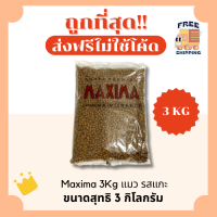 ราคา ส่งฟรีไม่ใช้โค้ด แม็กซิม่าMaxima Oliver Prodiet Probalance แบ่ง3Kg อาหารแมวและสุนัข ส่งฟรีไม่คิดเพิ่ม สูตรเค็มน้อย 1Kg 3 (22201948364)