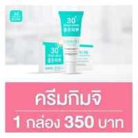 ราคา 1หลอด ครีมกิมจิ Kimchi เฟสครีม บำรุงผิวหน้า ของแท้100 (22185888658)