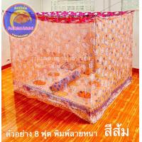 ราคา มุ้งพิมพ์ลาย ผ้าหนา ลายการ์ตูน ขนาด 8ฟุต มุ้งกันยุง 4หู นอนได้ 2 3คน เนื้อผ้าเกรดA อย่างดี ไซส์มาตรฐาน มีสี ฟ้า ชมพู ม่วง เขียว ส้ม ตราพัชรี (17609809467)