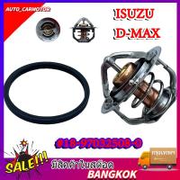 ราคา ISUZU วาล์วน้ำ D MAX COM 85C 8 98017027 0 (21631023460)