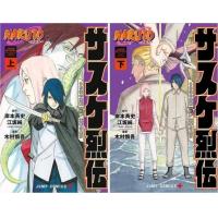 ราคา PRE ORDER PACK2เล่มจบ นินจาคาถาโอ้โฮเฮะ ตำนานซาสึเกะ ทายาทอุจิวะกับภารกิจพิชิตดาราโรย หนังสือการ์ตูน นารูโตะ NARUTO นารุโตะ (22097115202)