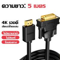ราคา สาย hdmi เป็น dvi หน้าจอมอนิเตอร์คอมพิวเตอร์ภายนอกโน้ตบุ๊ค อะแดปเตอร์พอร์ตแปลงความละเอียดสูง 4K (20800911953)