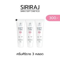ราคา ครีมลดรอยศิริราช ศิริราช ซอฟท์แคร์ สูตรปรับปรุงใหม่ล่าสุด ลดปัญหาผิวแตกลาย (21814721602)