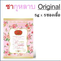 ราคา ส่งฟรี ชากุหลาบ ตรามือ มีให้เลือก2สูตร ชาตรามือ ชากุหลาบตรามือ (22026954526)