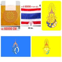 ราคา ธงชาติ ธงศาสนา ธงชาติไทย ธงธรรมจักร ธงตราสัญลักษณ์ 60x90 (22224346828)