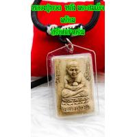 ราคา พระสมเด็จ หลวงปู่ทวด เนื้อผง เหลี้ยมกรอบกันน้ำ พร้อมสร้อยสายร่ม พกติดตัว ดีนักแล (15548405696)