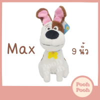 ราคา ตุ๊กตา Max ขนาด 9 นิ้ว ตุ๊กตา หมาแม็กซ์ The Secret Life of pets 2 เรื่องลับแก๊งขนฟู 2 ของแท้ 100 งานป้าย (21246071957)