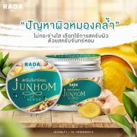 ราคา 1 กระปุก สครับจันทร์หอม JunHom Scrub รดา RADA สครับสมุนไพรไทย 1 กระปุก 350 กรัม (1732976740)