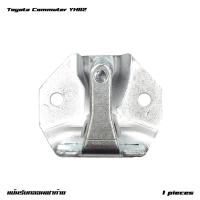 ราคา แป้นรับกลอนฝาท้าย สีโครเมี่ยม สำหรับรถ โตโยต้า Toyota Commuter YH112 ปี 1989 2005 (21934545707)