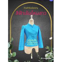 ราคา เสื้อไหมลาวคอจีนลดา (21761153100)