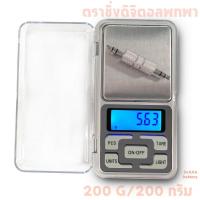 ราคา เครื่องชั่ง เครื่องชั่งน้ำหนัก แบบพกพา ขนาด 0 1g 0 01g 200g เครื่องชั่งดิจิตอล 200 g (22237798439)