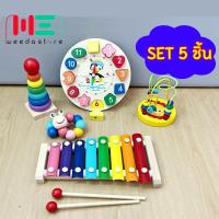ราคา Weeda Store ชุดเซต ของเล่นไม้ 5 ชิ้น ของเล่นเสริมพัฒนาการ งานไม้100 บล็อคไม้ เลขาคณิต ของเล่นเสริมพัฒนาการเด็ก ของเล่น ของเล่นเด็ก (20115196900)