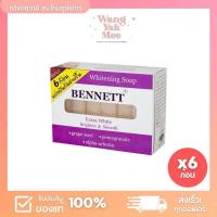 ราคา BENNETT สบู่เบนเนท Extra White สีม่วง รุ่น6ก้อน ของแท้ 6x25กรัม (21784319938)